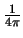 $\frac{1}{4\pi}$