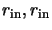 $r_{\rm in},r_{\rm in}$